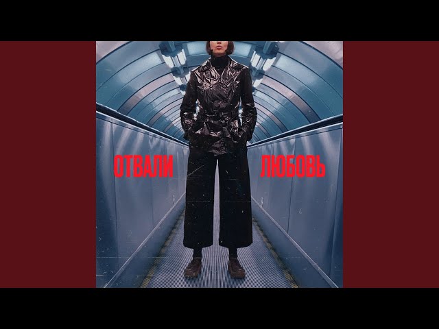 Постер Умбра - Отвали, любовь