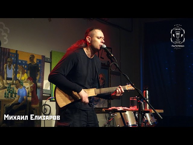 Постер Михаил Елизаров - Бескозырка