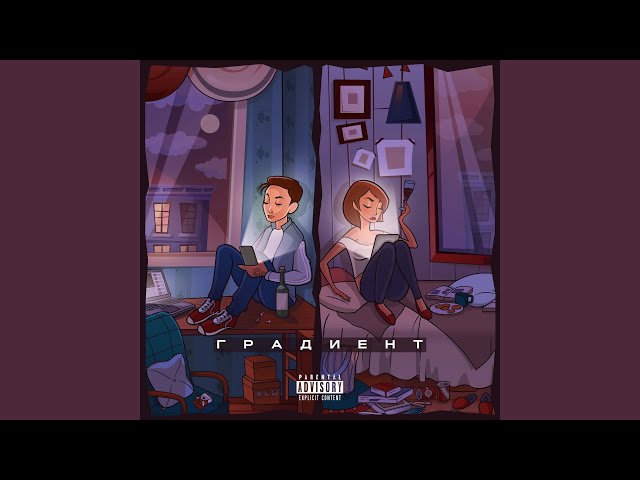 Постер H1GH - Не променяyou (Не променяю)