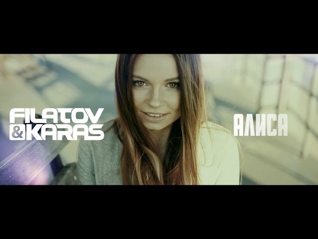 Постер Filatov & Karas - Алиса