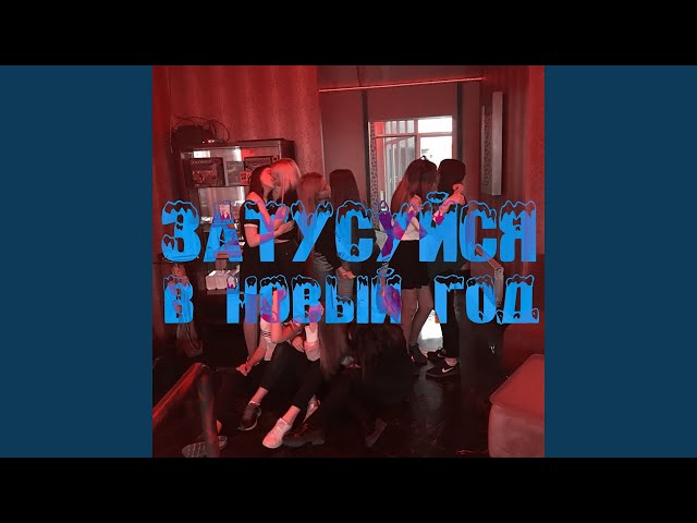 Постер Овсянкин - Затусуйся feat. вертушка газманова
