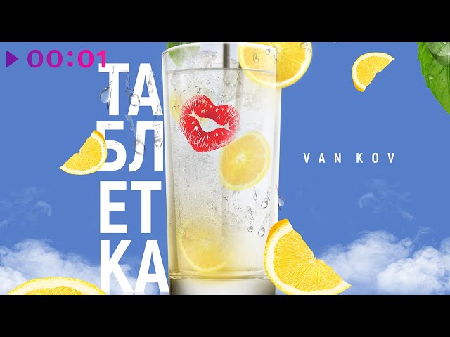 Постер VAN KOV - Таблетка