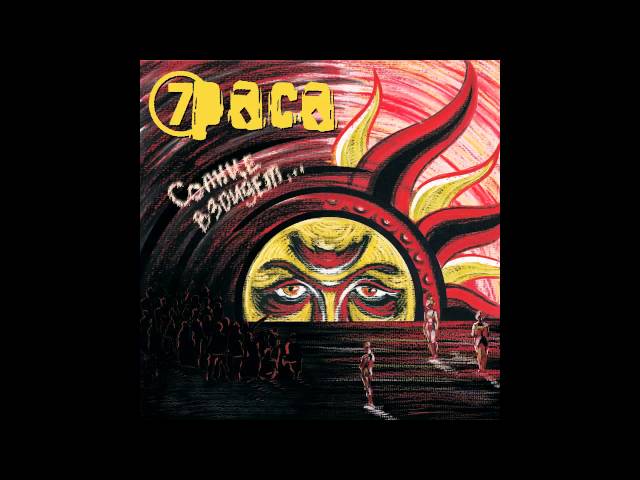 Постер 7 раса - Солнце взойдёт