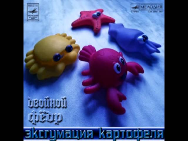 Постер Двойной Фёдр - Свадебно-похоронная