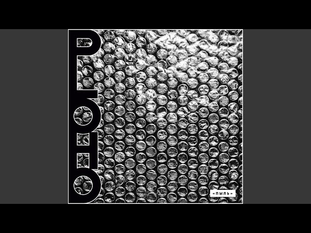 Постер Ploho - Моя память