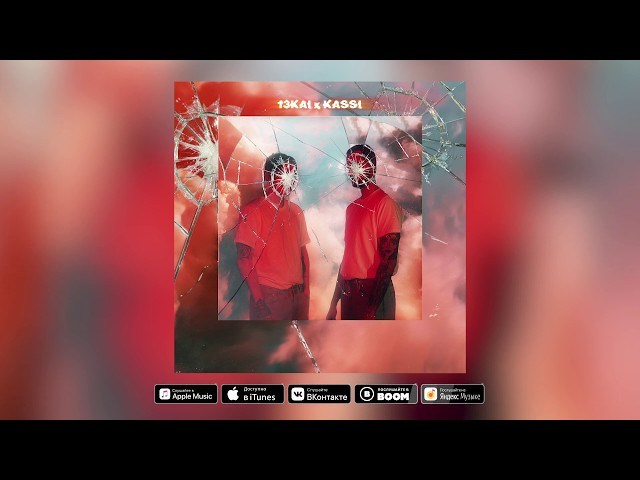 Постер 13Kai, Kassi - BIG DRIP