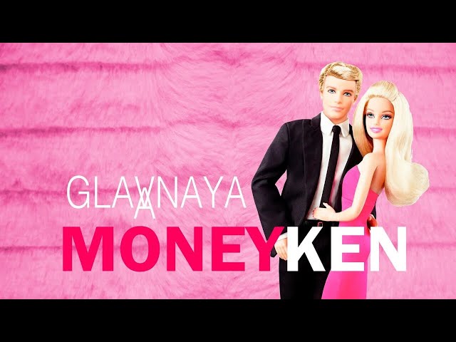 Постер GLAVNAYA - MoneyKen