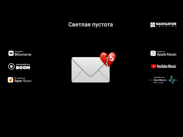 Постер Непрочитанные сообщения - Светлая пустота