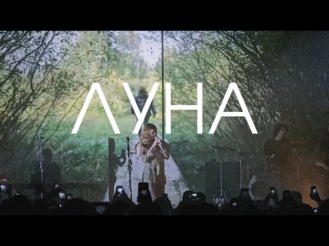 Постер ЛУНА - Сила стона