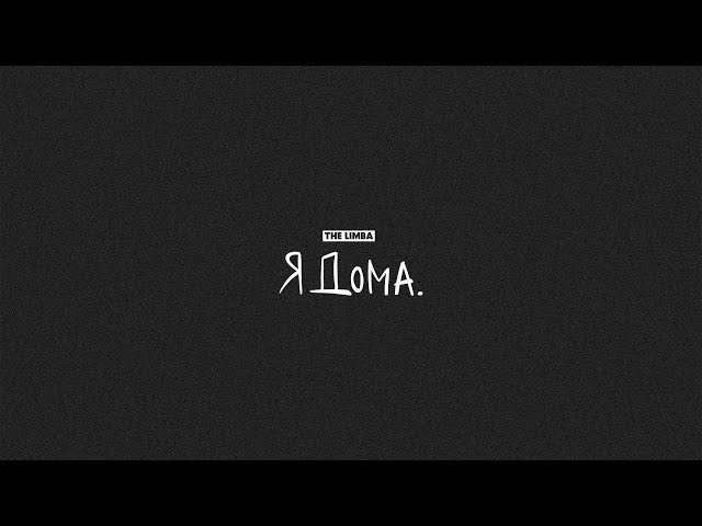 Постер The Limba - Ночью в отеле