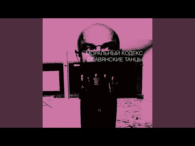Постер Моральный Кодекс - Ny & Беслан