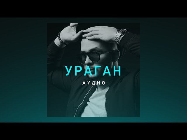 Постер Lucaveros - Ураган