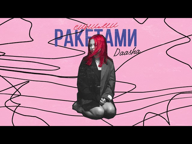 Постер DAASHA - Ракетами