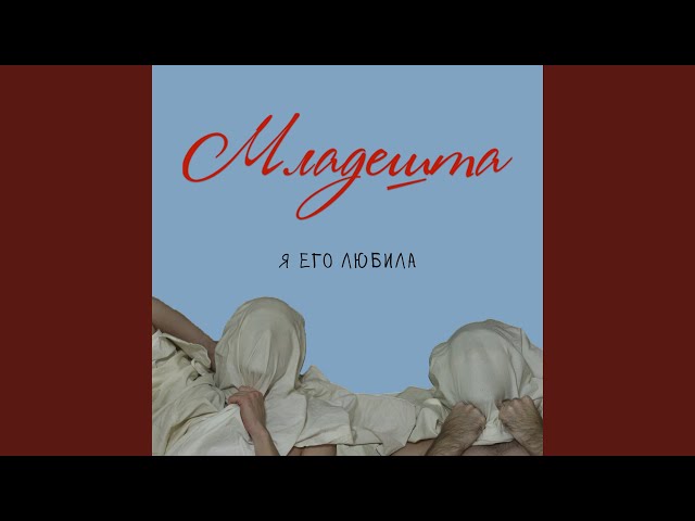 Постер Младешта - Девочка убийца