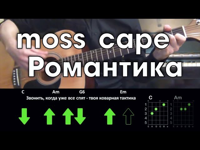 Постер moss cape - Романтика