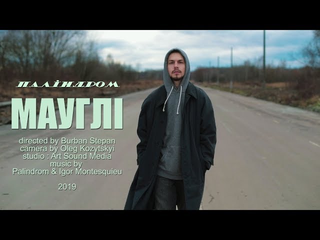 Постер паліндром - Мауглі