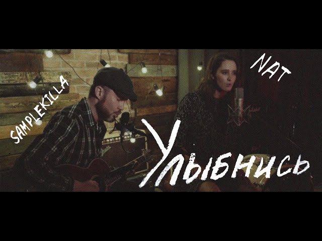 Постер SAMPLEKILLA - УЛЫБНИСЬ
