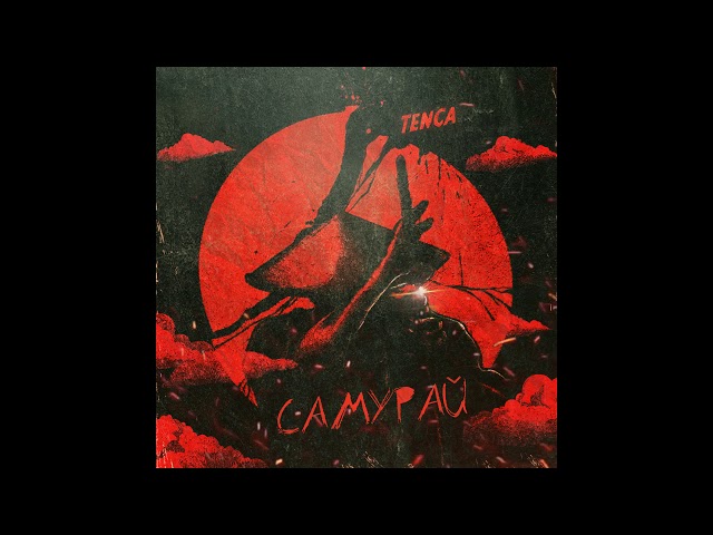 Постер Tenca - Самурай
