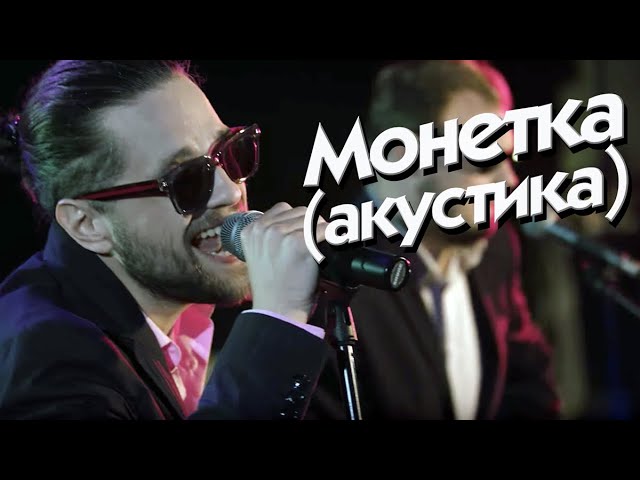 Постер ЛСП - Монетка (Акустическая версия)