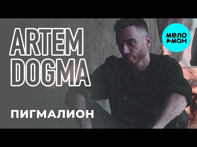 Постер Artem Dogma - Пигмалион