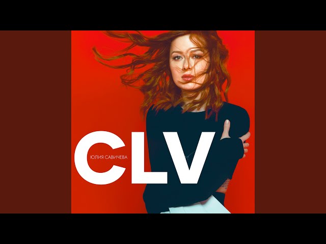 Постер Юлия Савичева - Верь в себя