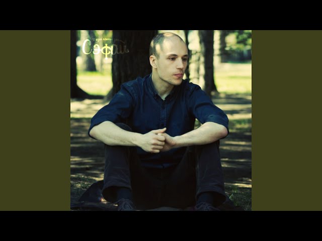 Постер Сэфай - Но не я