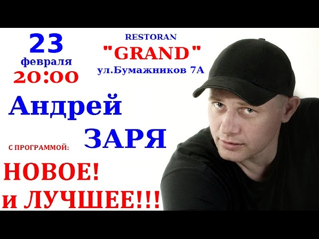 Постер Заря Андрей - Грустно мне