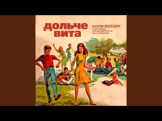 Постер Коля ROTOFF - Сон про Йоханссон