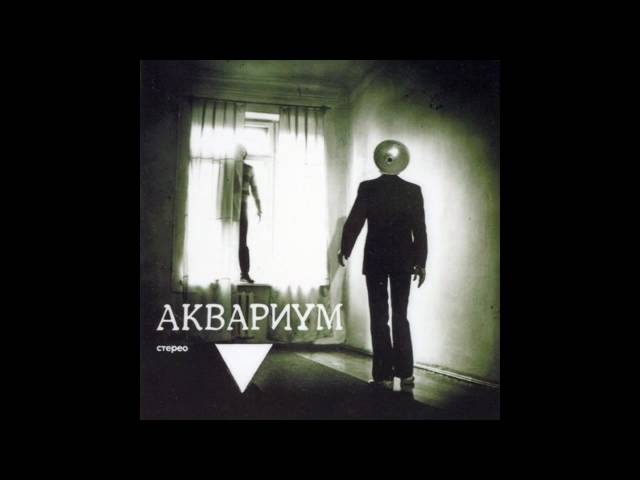 Постер Аквариум - Башня