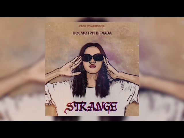 Постер Strange - Посмотри в глаза