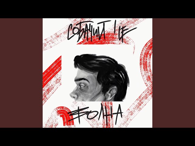 Постер Собачий lie - Волна