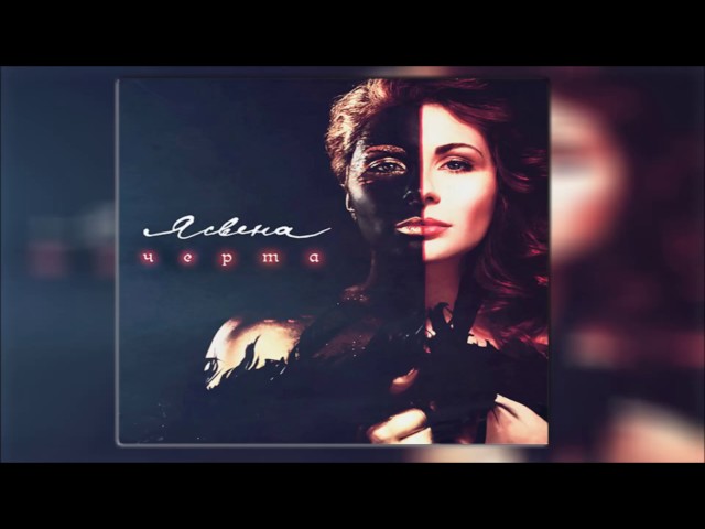 Постер Ясвена - Черта