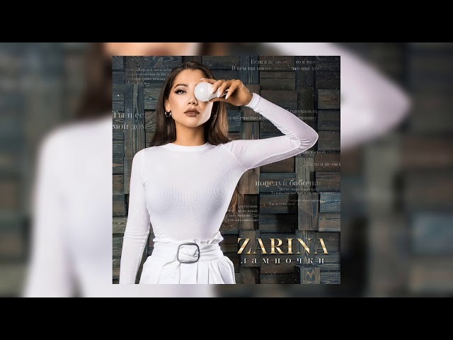 Постер ZARINA - Лампочки