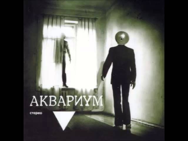 Постер Аквариум - У императора Нерона