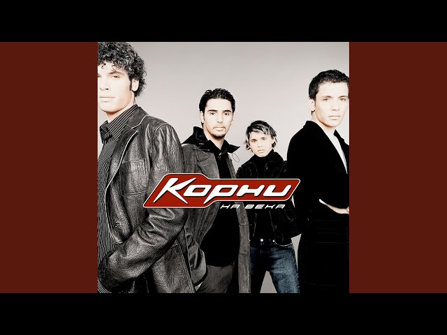 Постер Корни - На века