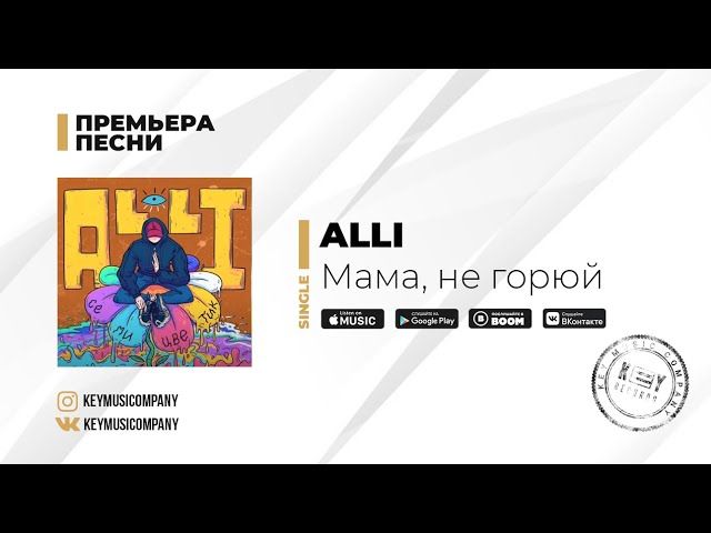 Постер ALLI - Семицветик