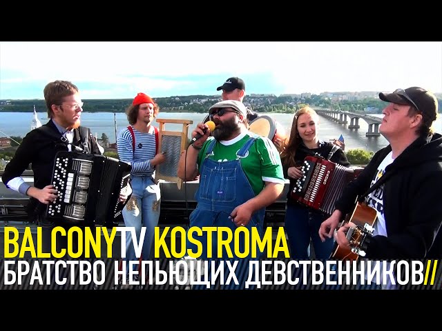 Постер Братство Непьющих Девственников - Песня про Ежика