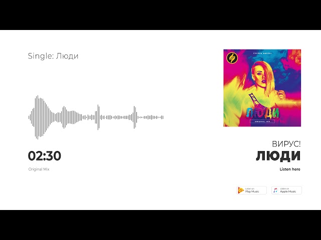 Постер Вирус - Люди