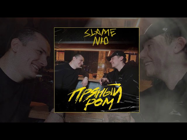 Постер Slame, NЮ - Пряный ром