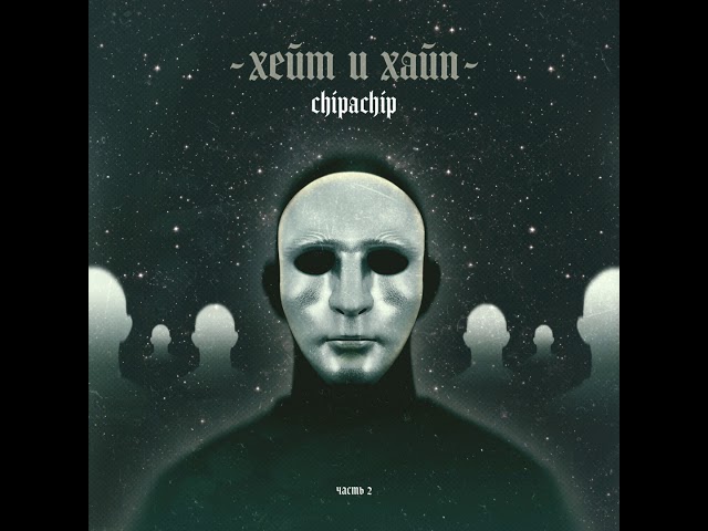 Постер ChipaChip - Розовый цех