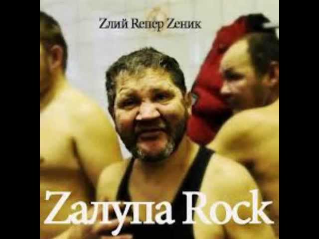 Постер Zлий Rепер Zеник - Шуба