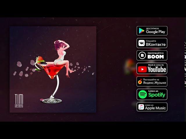 Постер Tim Greenberg - Красный Мартини