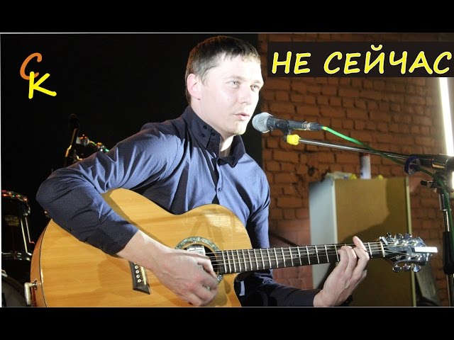 Постер Сапрыкин Константин - Не сейчас