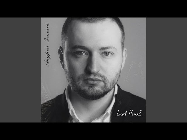 Постер Замай - Голуби