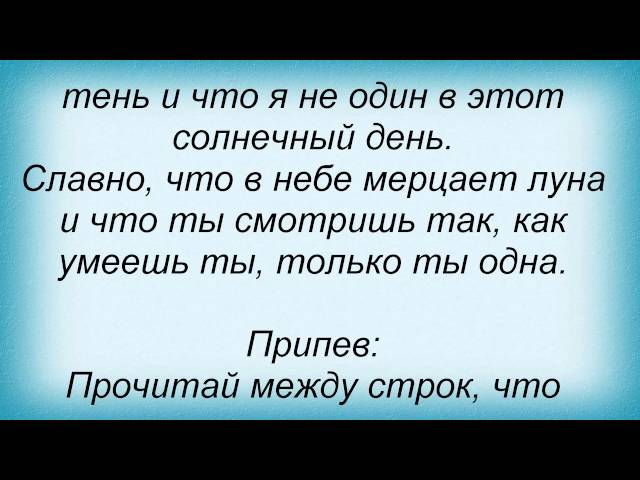 Постер Агутин Леонид - Прочитай между строк