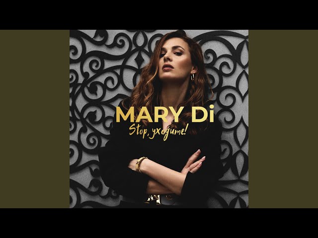 Постер MARY Di - Stop, уходите!