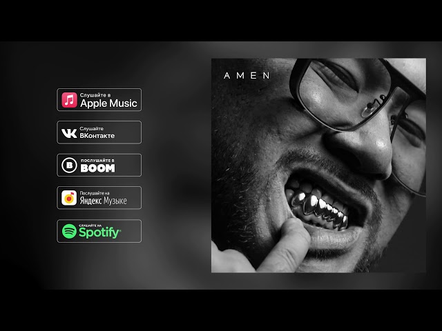 Постер Jaman T - Amen