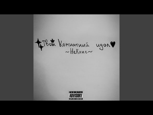 Постер Неклис - Кровавый закат