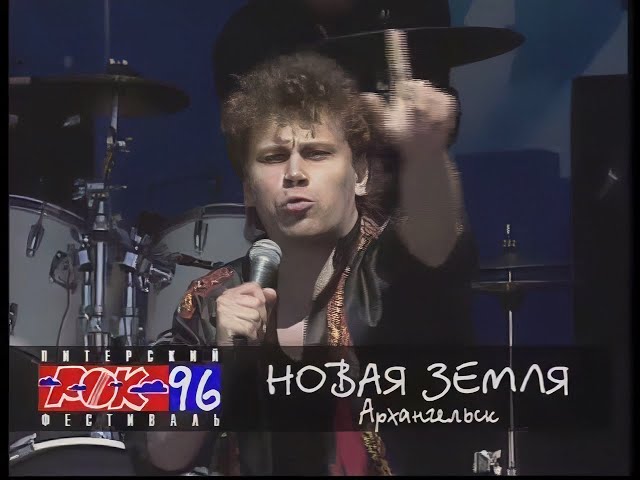 Постер Новая Земля - Разгубань (Тюб-тюрюб)