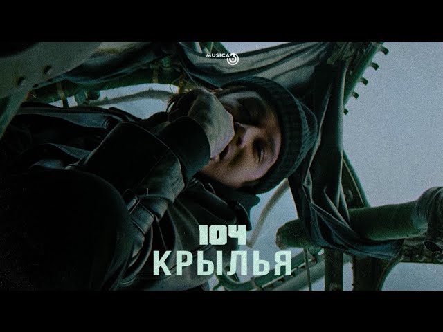 Постер 104 - Крылья